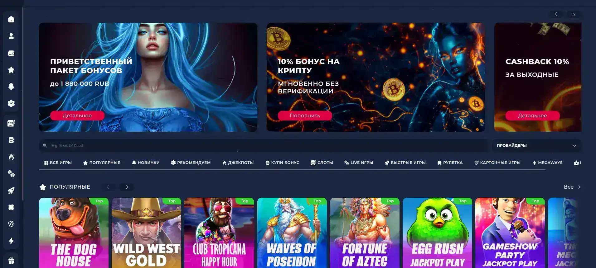 Интерфейс Vulkan casino с бонусами и фриспинами